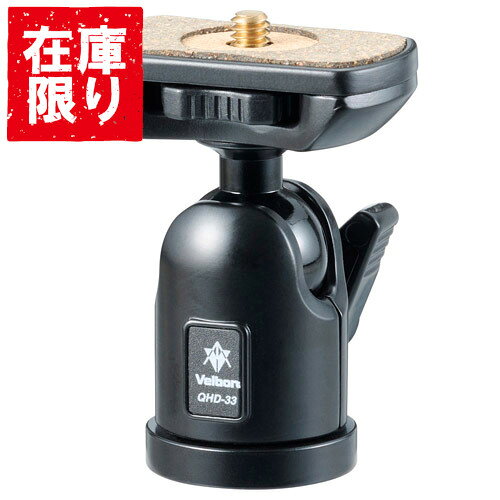 ＼ポイント10倍★スーパーSALE★9/11 1:59まで／【アウトレット 訳あり特価】Velbon（ベルボン） 小型自由雲台 QHD-33 4907990472922 軽量 ワンアクション メタル製 撮影機材 カメラアクセサリー ボール雲台 小型三脚