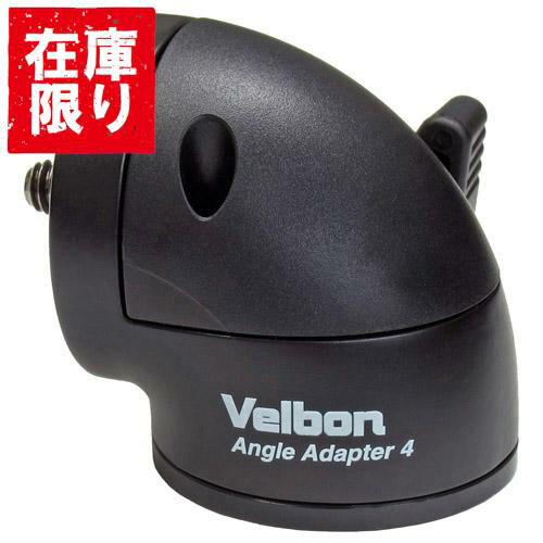 Velbon ベルボン アングルアダプター4 4907990473486 直角アダプター 三脚アクセサリー 撮影機材 アングルチェンジ