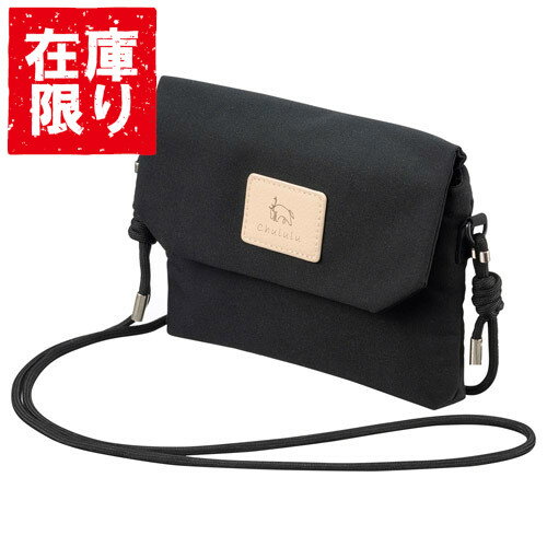 【アウトレット 訳あり特価】Chululu（チュルル） ミニサコッシュ ブラック SCH-MSCBK 4977187208856