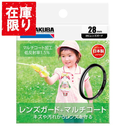 【アウトレット 訳あり特価】ハクバ HAKUBA MCレンズガード フィルター径：28mm CF-LG28D 4977187437294 カメラ レンズ保護用 プロテクター 一眼レフ キズ 汚れ 防止