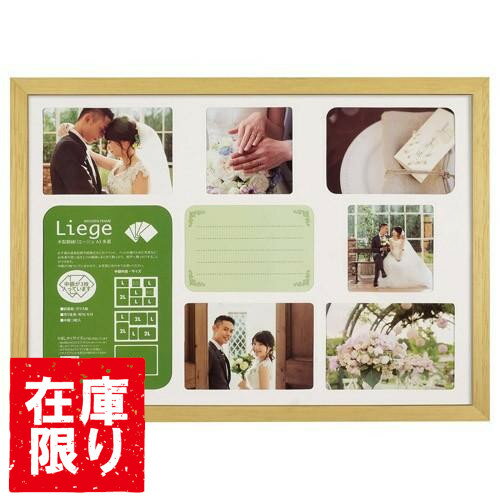 【アウトレット 訳あり特価】ハクバ リエージュ プレジール A3多面 フォトフレーム ナチュラル FWLGP-N..
