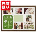【アウトレット 訳あり特価】ハクバ リエージュ プレジール A3多面 フォトフレーム ブラウン FWLGP-BRA3T 4977187491661 額縁 おしゃ...