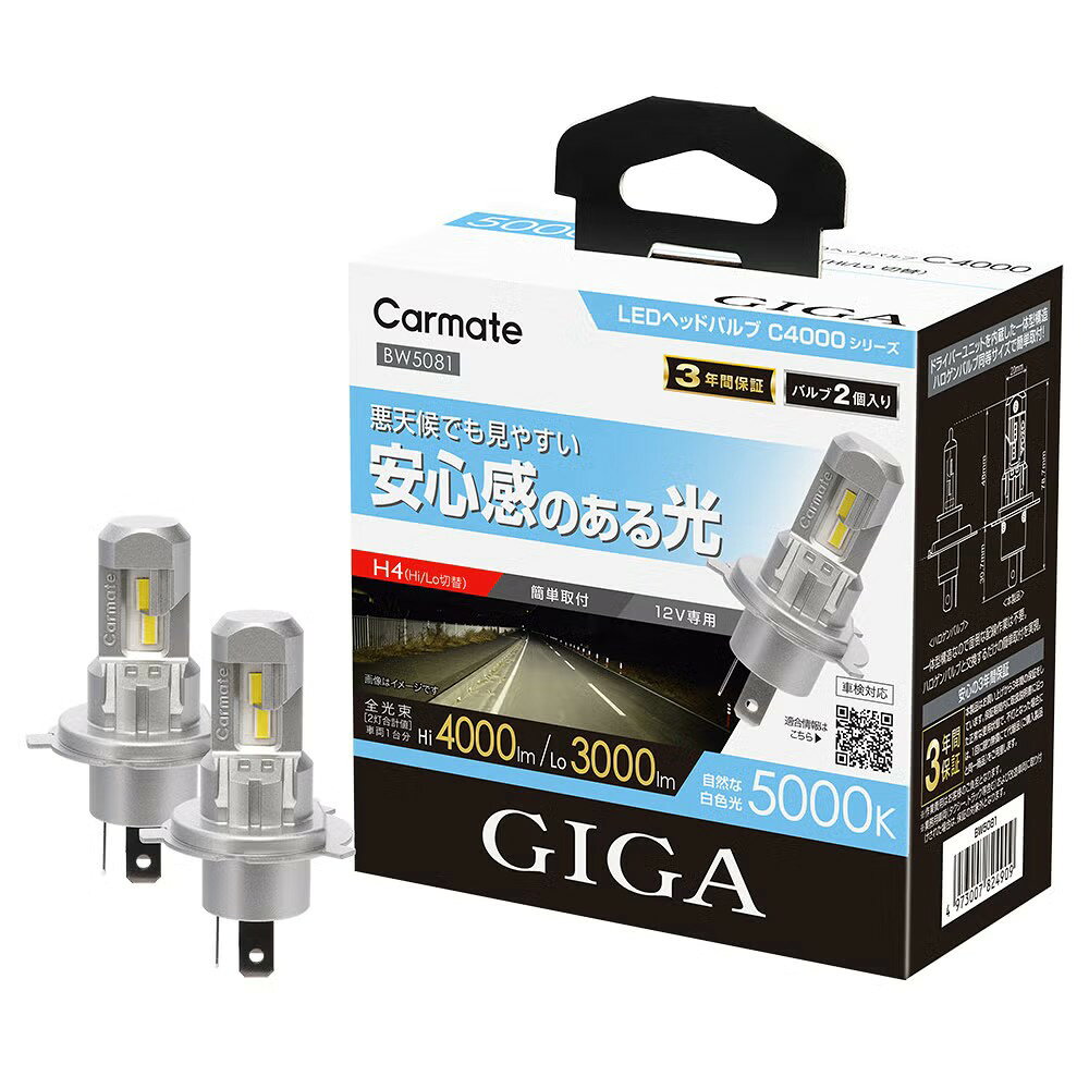 こちらの商品はレターパックプラスでのみ発送可能です。 ※こちらの商品は代引不可となります。 注意事項 こちらの商品は、他の商品と同時注文されますと、その商品の送料分別途かかってしまう場合がございます。 その場合、注文後のフォームで送料を変更してご連絡いたします。 また、決済方法によっては、誤って先に決済された場合、後から不足分の送料をお振込みいただく形となってしまいますので、予めご了承下さい。 ★ ★ ★ 注 意 事 項 ★ ★ ★ 【レターパックプラスについて】 郵便局サイトの追跡サービスで配送状況の確認が出来ます。 お届けまで1〜3日！（離島、一部地域を除く） 365日いつでも配達！ ●配達日時及び曜日のご指定は出来ません。 ●配達が遅延した場合の補償はございません。 ●レターパックプラスの性質上梱包は封筒等の簡単なものになります。 正規商品パッケージに入れられない物も有り、取付説明などが確認出来なくなる場合もございます。 また梱包に関する御指定は出来ません。 上記に関する評価等は御遠慮ください。 以上のことに関しまして発送後の【交換】や【御返金】等、取引上のトラブルには一切関知しませんので慎重かつ十分御検討の上御注文頂きます様お願い申し上げます。 ※商品画像はイメージです。 ※新品です。 悪天候でも見やすい 安心感のある自然な光 ●悪天候でも見やすい 安心感のある自然な光 LEDヘッドバルブC4000シリーズ ハロゲンバルブ比約2倍の自然な明るさ。ムラの少ない見やすい配光。 ハロゲンバルブより白く、6000KのLEDバルブより青味をおさえた5000Kの白色光。 晴天時だけでなく、悪天候時も見やすい。 ●青味を抑えた自然な5000Kの白色光で見やすさUP 純正ハロゲンバルブよりも白く、6000Kと比べると青白くないバランスの良い白色光。 白色光にありがちな悪天候時の見づらさも改善し、ファッション性と実用性が高いレベルで融合した色味。 ●取付簡単！コンパクトな一体型構造 ハロゲンバルブと同等サイズで、ハロゲンバルブと入れ替えるだけの簡単取付。 面倒な配線加工や、ドライバーユニットを設置するなどの作業は不要。 ●LEDへの負荷を抑える 安心の放熱構造 長時間使用による明るさ低下を防ぐため、銅基板、ヒートシンクボディといった最新の放熱技術を採用。 コンパクトな一体型構造でありながら、優れた放熱性を実現し、常に安定した明るさをキープします。 ●過酷な環境に強い構造 電子基板部分に泥・水分が混入しにくい密閉構造を採用。 高性能伝導シリコン樹脂充填により防水、放熱性能向上。 ファンレス構造によりファン故障リスクを低減。 ●新車検基準をクリアする安心の性能 新車検基準（2024年8月〜順次導入のロービーム検査）に適合。 シェード形状とLED位置の徹底的なチューニングで、ハロゲンバルブと同等の正確なカットオフラインを実現。 対向車への眩しさを抑えつつ、車検基準値を上回るの明るさを達成。 優れた視認性で夜間や悪天候時の安全運転をサポート。 ●注意 本製品は車検対応品として設計・生産されていますが、経年劣化などで灯具レンズ面やリフレクターにキズや曇りがある場合、 バルブ本来の性能を発揮できず車検不合格となることがあります。 ●豊富な適合情報 本製品はハロゲンバルブとは形状・サイズが異なるため、お車への適合確認が必要です。 ●日本国内設計、安心の3年間保証 日本国内で設計・開発された本製品は、過酷な耐久試験を繰り返しクリア。 その高い品質から3年間の長期保証を実現。 ●SPEC ・バルブタイプ：H4(Hi/Lo切替) ・全光束：Hi 4000lm / Lo 3000lm(2灯合計値) ・色温度：5000K ・電圧DC12V 消費電力22W ・生産国：中国 ・ハイブリッド車、アイドリングストップ車対応 ・3年間保証 【お求めになる前に】 ・本製品は新車検基準対応品として設計・生産されていますが、経年劣化などで灯具レンズ面やリフレクターにキズや曇りがある場合、バルブ本来の性能を発揮できず車検不合格となることがあります。 ・本製品には適合があります。 必ず適合情報をご確認ください。 ・本製品は、国産12V車専用のH4(Hi/Lo切替)交換用バルブです。 輸入車やトラックなどの24V車には使用しないでください。 ・灯具の改造や変更をした車には使用しないでください。 ・本製品の取り付け後、車種により自動車販売店のメンテナンスフリー等のサービスが受けられない場合があります。 ・本製品はノイズ発生を抑制する設計をしておりますが、ラジオやテレビなどの電波が弱い地域では、雑音が入るなどの影響を及ぼす可能性があります。 ・一部の車両では、エンジン始動時や電圧が安定しない時などに、LEDの光が一瞬チラついて見える場合がありますが、製品異常ではありません。 ●適合車種一例 ・経年劣化などで灯具レンズ面やリフレクターにキズや曇りがある場合、バルブ本来の性能を発揮できず車検不合格となることがあります。 ・同じ車種であっても年式・グレード・オプション品の有無などにより適合情報が異なる場合がございます。 ※適合車種は貼付画像をご参照ください。 品番:BW5081 品名:GIGA LEDヘッドバルブ C4000 5000K H4 カラー:ホワイト(WHITE) 製品重量:55g 製品サイズ:H79×W43×D47(mm) メーカー名：(株)カーメイト 【重　　要】 ※適合等分からないことや疑問があれば、必ずご購入前にメールでお問合せ下さい。 ※ご購入後の返品、交換はお受けできませんのでご注意下さい。 ※在庫数表示が出ている商品でも、ご注文時のタイミングによっては、別店舗での販売もしておりますので、欠品になる場合がございます。 その場合誠に勝手ながらご注文をキャンセルさせて頂く場合があります。 受注後のメールでお知らせしますのでご了承下さい。 ※取引先品切れ、廃番の場合は判明した時点でご連絡いたします。 ※仕様及び外観は予告なしで変更する場合がありますのでご了承下さい。