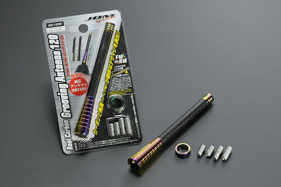 ★送料無料！(ゆうパケット小発送) JDM リアルカーボングルービングアンテナ120 メルセデスベンツ用 ブラックカーボン チタントップ/ボトム