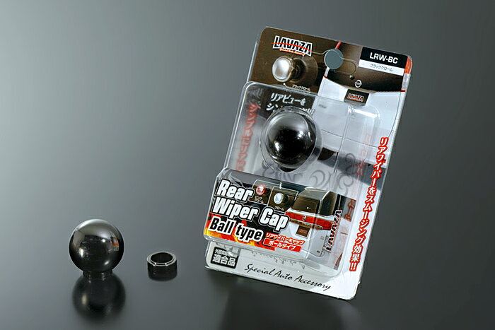 LAVAZA リアワイパーキャップ ボールタイプ ブラッククローム