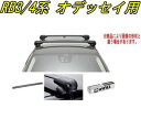送料無料!INNO キャリアセット エアロベース ホンダ RB3/4系 オデッセイ用 【XS201/K367/XB115BK×2】