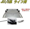 送料無料!INNO キャリアセット エアロベース ホンダ JC1/2系 ライフ用 【XS201/K368/XB100BK×2】