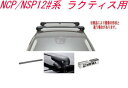 送料無料!INNO キャリアセット エアロベース トヨタ NCP/NSP12#系 ラクティス用 【XS201/K402/XB100BK×2】
