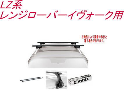 送料無料！INNO キャリアセット スクエアベース ランドローバー LZ系 レンジローバーイヴォーク用 【INSUT/K954/INB137BK】