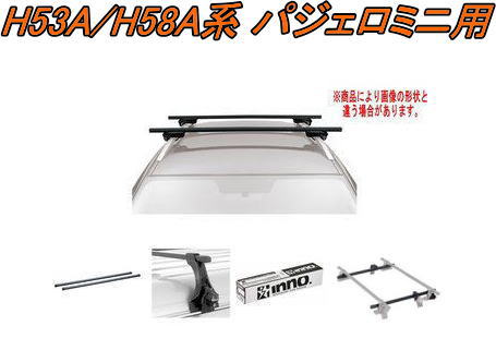 送料無料！INNO キャリアセット スクエアベース ミツビシ H53A/H58A系 パジェロミニ用 【INSUT/K109/INJK/INB117BK】