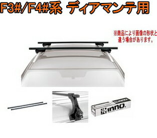 送料無料！INNO キャリアセット スクエアベース ミツビシ F3#/F4#系 ディアマンテ用 【INSUT/K191/INB127BK】