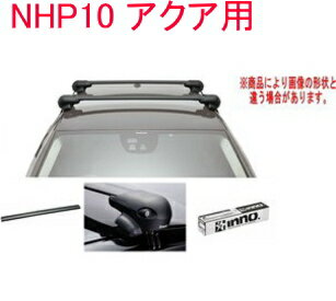 送料無料！INNO キャリアセット エアロベース トヨタ NHP10 アクア用