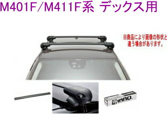 送料無料！INNO キャリアセット エアロベース スバル M401F/M411F系 デックス用 【XS201/K300/XB115BK×2】