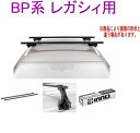 送料無料!INNO キャリアセット スクエアベース スバル BP系 レガシィ用【INXP/TR115/INB107BK】(2)