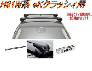 送料無料！INNO キャリアセット エアロベース ミツビシ H81W系 eKクラッシィ用