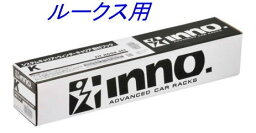 カーメイト INNO キャリア 取付フック ニッサン ルークス用【K776】