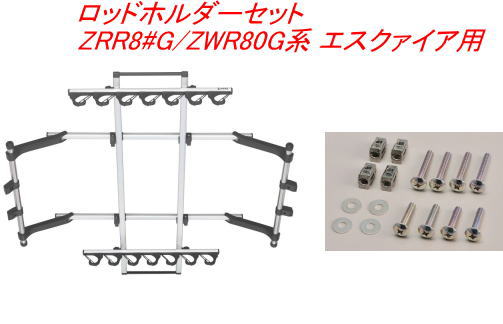 送料無料（沖縄・離島除く）INNO ロッドホルダーJフック7セット(7本積) トヨタ ZRR8#G/ZWR80G系 エスクァイア用 【IF14＋IF51】