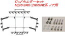 送料無料(沖縄・離島除く)INNO ロッドホルダーJフック7セット(7本積) トヨタ MZRA9#W/ZWR9#W系 ノア用 【IF14+IF51】