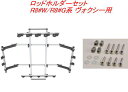 送料無料(沖縄・離島除く)INNO ロッドホルダーデュアル5セット(5本積) トヨタ R8#W/R8#G系 ヴォクシー用 【IF16+IF51】