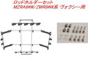 送料無料(沖縄・離島除く)INNO ロッドホルダーデュアル5セット(5本積) トヨタ MZRA9#W/ZWR9#W系 ヴォクシー用 【IF16+IF51】