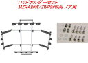 送料無料(沖縄・離島除く)INNO ロッドホルダーデュアル5セット(5本積) トヨタ MZRA9#W/ZWR9#W系 ノア用 【IF16+IF51】