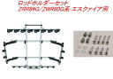 送料無料(沖縄・離島除く)INNO ロッドホルダーデュアル8セット(8本積) トヨタ ZRR8#G/ZWR80G系 エスクァイア用 【IF17+IF51】