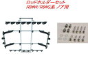 送料無料(沖縄・離島除く)INNO ロッドホルダーデュアル8セット(8本積) トヨタ R8#W/R8#G系 ノア用 【IF17+IF51】