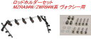 送料無料(沖縄・離島除く)INNO ロッドホルダーテンションホールド5セット(5本積) トヨタ MZRA9#W/ZWR9#W系 ヴォクシー用 【IF20+IF51】