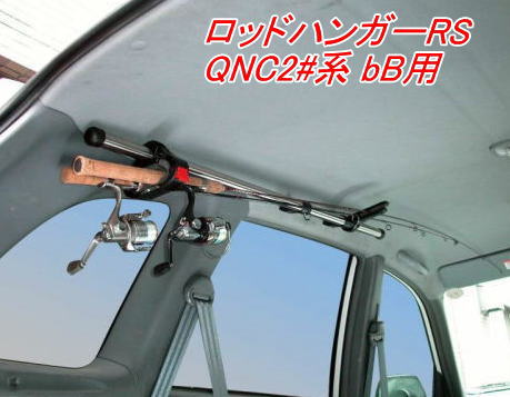 送料無料（沖縄・離島除く） INNO ロッドハンガーRS トヨタ QNC2#系 bB用【IF9】