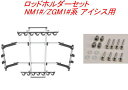 送料無料(沖縄・離島除く)INNO ロッドホルダーJフック7セット(7本積) トヨタ NM1#/ZGM1#系 アイシス用 【IF14+IF51】