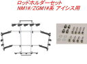 送料無料(沖縄・離島除く)INNO ロッドホルダーデュアル5セット(5本積) トヨタ NM1#/ZGM1#系 アイシス用【IF16+IF51】