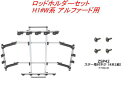 送料無料(沖縄・離島除く)INNO ロッドホルダーデュアル5セット(5本積) トヨタ H1#W系 アルファード用 【IF16+ZSP42】