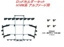 送料無料(沖縄・離島除く)INNO ロッドホルダーデュアル8セット(8本積) トヨタ H1#W系 アルファード用 【IF17+ZSP42】