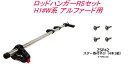 送料無料(沖縄・離島除く)INNO ロッドハンガーRSセット トヨタ H1#W系 アルファード用 【IF9+ZSP42】