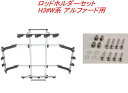 送料無料(沖縄・離島除く)INNO ロッドホルダーデュアル5セット(5本積) トヨタ H3#W系 アルファード用 【IF16+IF51】