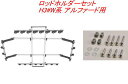 送料無料(沖縄・離島除く)INNO ロッドホルダーデュアル8ワイドセット(8本積) トヨタ H3#W系 アルファード用 【IF18+IF51】