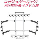 送料無料(沖縄・離島除く)INNO ロッドホルダーJフック7 (7本積) トヨタ ACM2#W系 イプサム用【IF14】