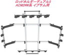 送料無料(沖縄・離島除く)INNO ロッドホルダーデュアル5(5本積) トヨタ ACM2#W系 イプサム用【IF16】