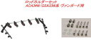 送料無料(沖縄・離島除く)INNO ロッドホルダーテンションホールド5セット(5本積) トヨタ ACA3#W/GSA33W系 ヴァンガード用【IF20+IF51】
