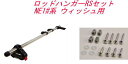 送料無料(沖縄・離島除く)INNO ロッドハンガーRSセット トヨタ NE1#系 ウィッシュ用【IF9+IF51】
