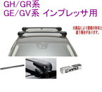 送料無料！INNO キャリアセット エアロベース スバル GH/GR系/GE/GV系 インプレッサ用【XS300/TR145/XB100/XB93】