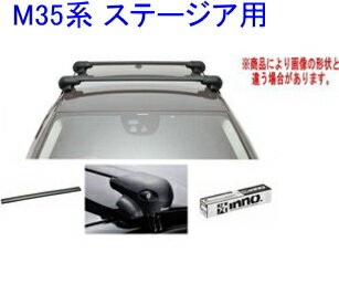 送料無料！INNO キャリアセット エアロベース ニッサン M35系 ステージア用 【XS201/K271/XB108BK×2】