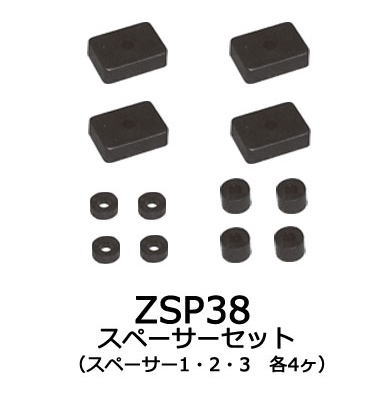 【ゆうパケット280】 カーメイト スペーサーセット （スペーサー1～3 各4ケ1組）補修パーツ 【ZSP38】