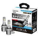 送料無料!(定形外大発送) カーメイト GIGA LEDヘッド&フォグバルブC4500 6000K HB3/HB4【BW5022】