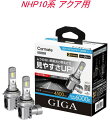 送料無料!(定形外大発送) カーメイト GIGA LEDヘッド&フォグバルブC4500 6000K HB3/HB4 トヨタ NHP10系 アクア用 【BW5022】