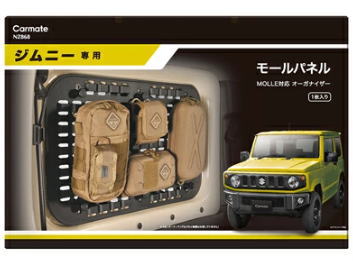 カーメイト ジムニー専用 モールパネル 【NZ868】