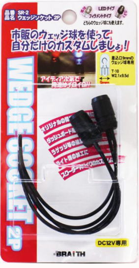 【ゆうパケット480】 ブレイス ウェッジソケット2P 【SR-2】