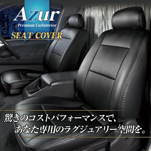 送料無料！Azurシートカバー マツダ タイタン 6型85系 標準キャブ LJR/LKR/LHR 2WD用