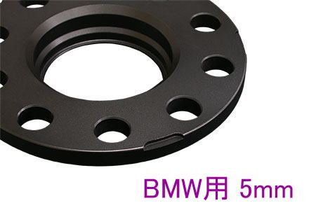 リジェ ホイールスペーサー BMW用 5mm 5H P.C.D.120