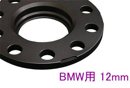 リジェ ホイールスペーサー BMW用 12mm 5H P.C.D.120